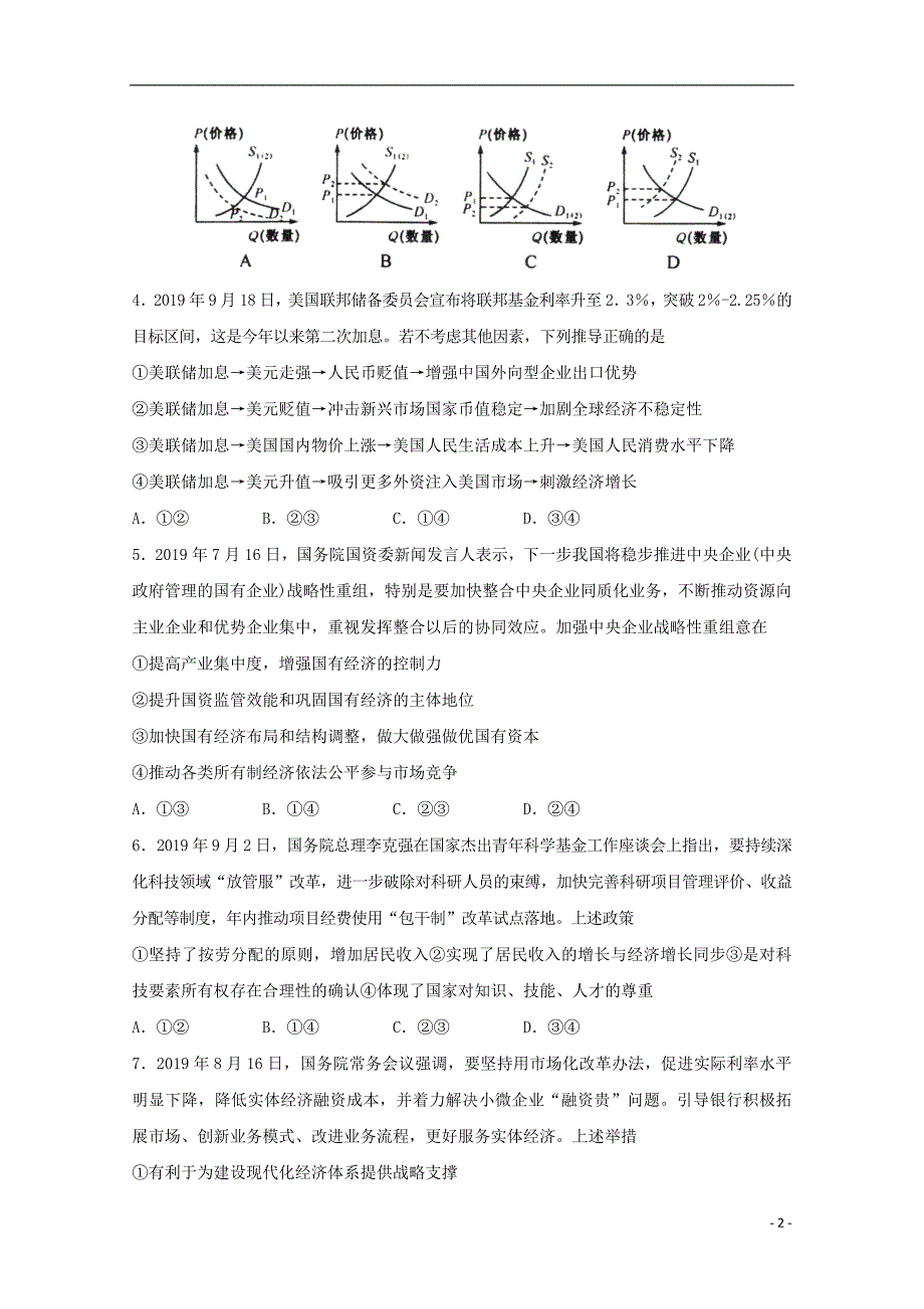 2020届高三政治上学期第二次诊断考试试题201912180225_第2页