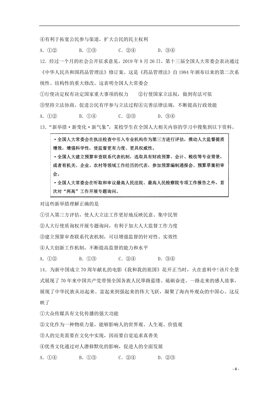 2020届高三政治上学期第二次诊断考试试题201912180225_第4页