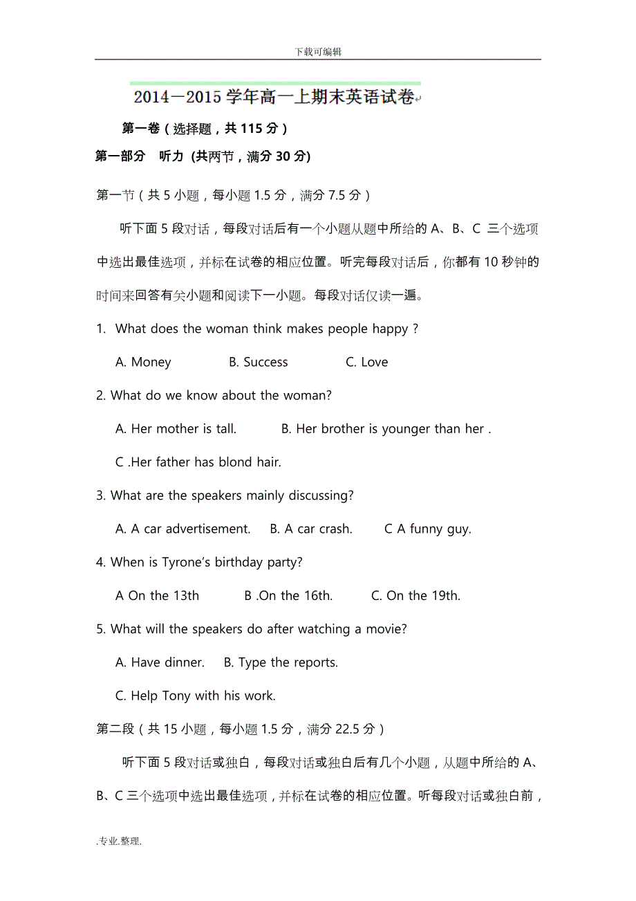 福建省2014_2015学年高中一年级上学期期末考试英语试题_第1页