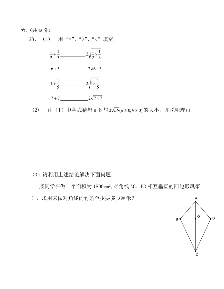 沪科版八年级下册数学第16章《二次根式》测试卷_第4页