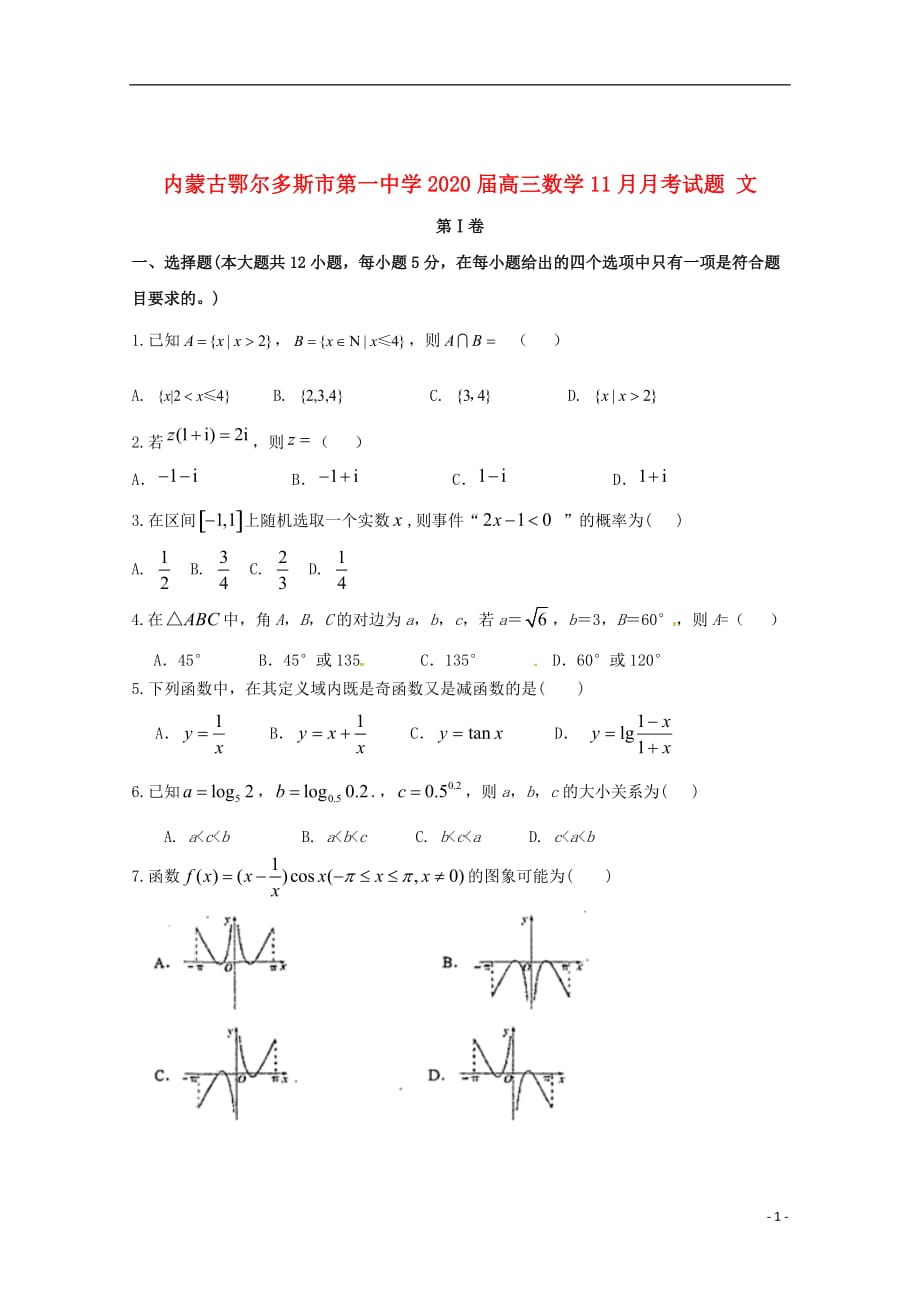 内蒙古2020届高三数学11月月考试题文201912170275_第1页