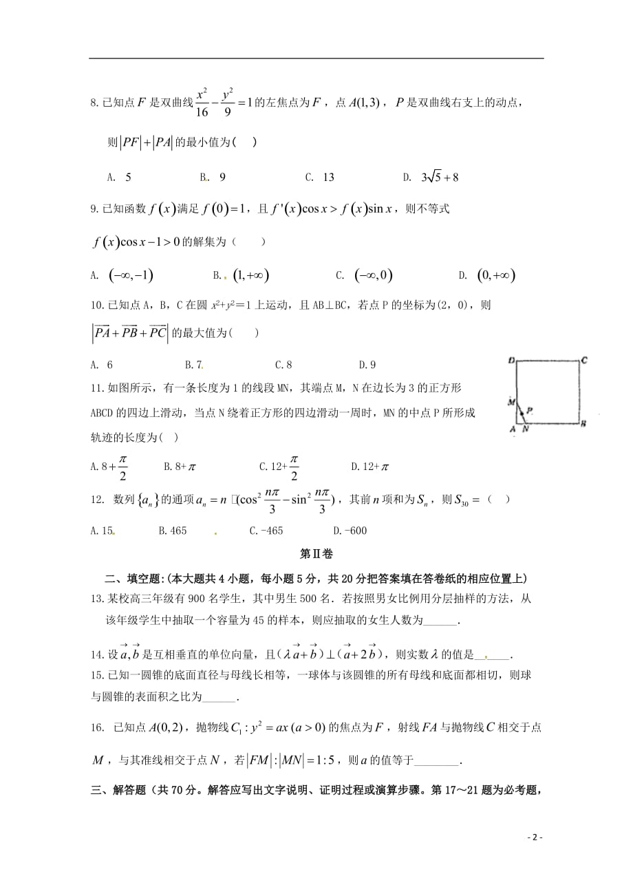 内蒙古2020届高三数学11月月考试题文201912170275_第2页