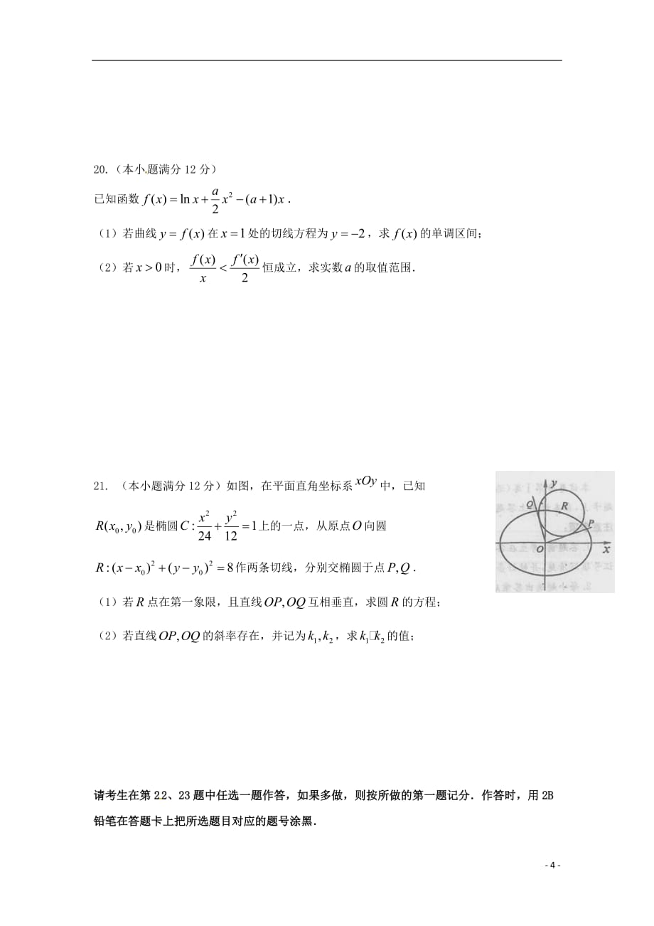 内蒙古2020届高三数学11月月考试题文201912170275_第4页