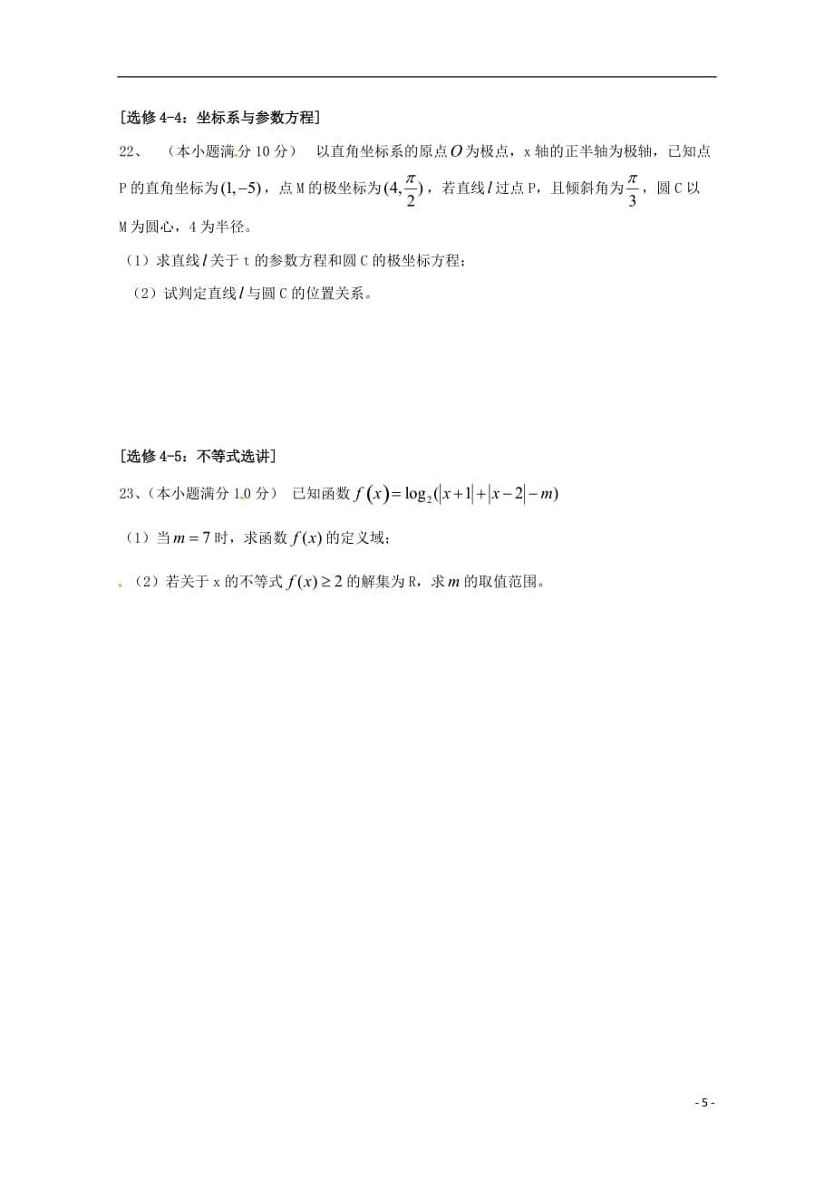 内蒙古2020届高三数学11月月考试题文201912170275_第5页