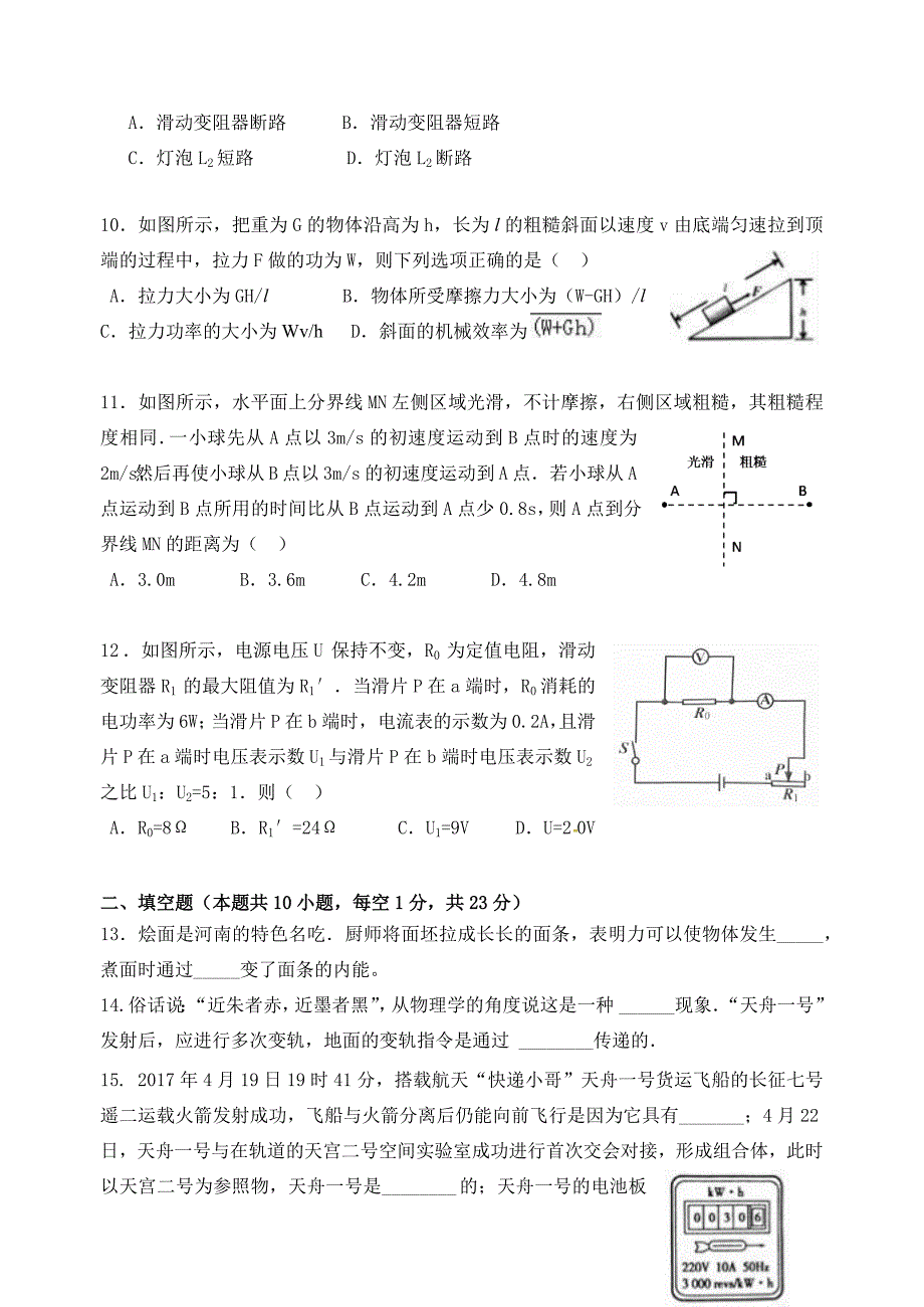 2018年初三物理二模试卷.docx_第3页