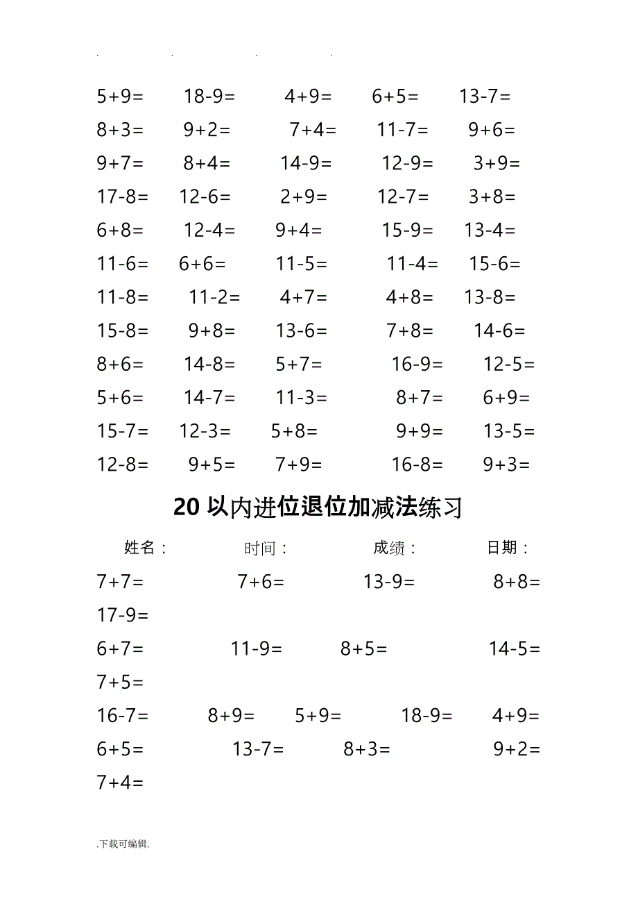 已整理20以内进位退位加减法练习题_第3页