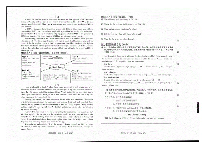 吉林省2016年中考英语试题（扫描版含答案）.doc_第4页