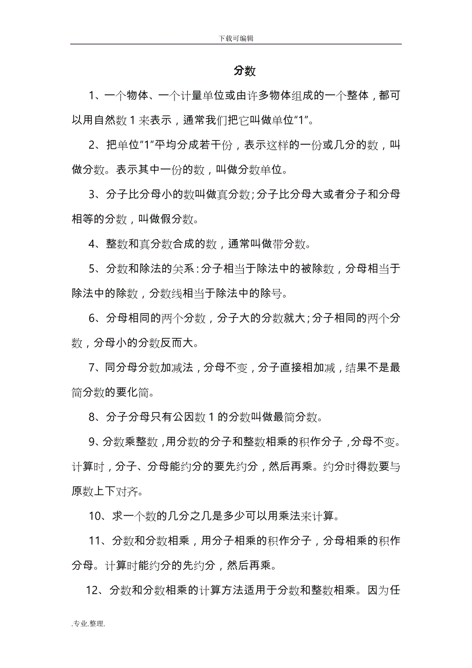 苏教版六年级（上册）数学知识点小结_第3页