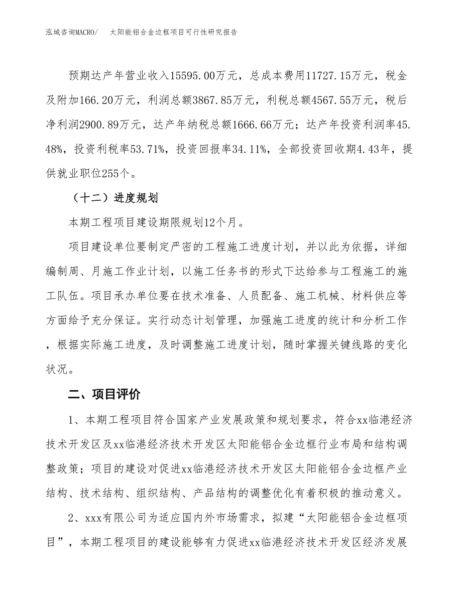 太阳能铝合金边框项目可行性研究报告(立项及备案申请).docx_第3页