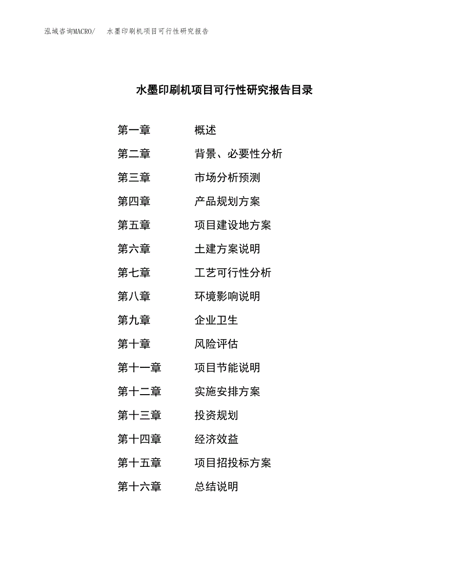 蜂蜜和草莓罐头项目可行性研究报告模板及范文.docx_第3页