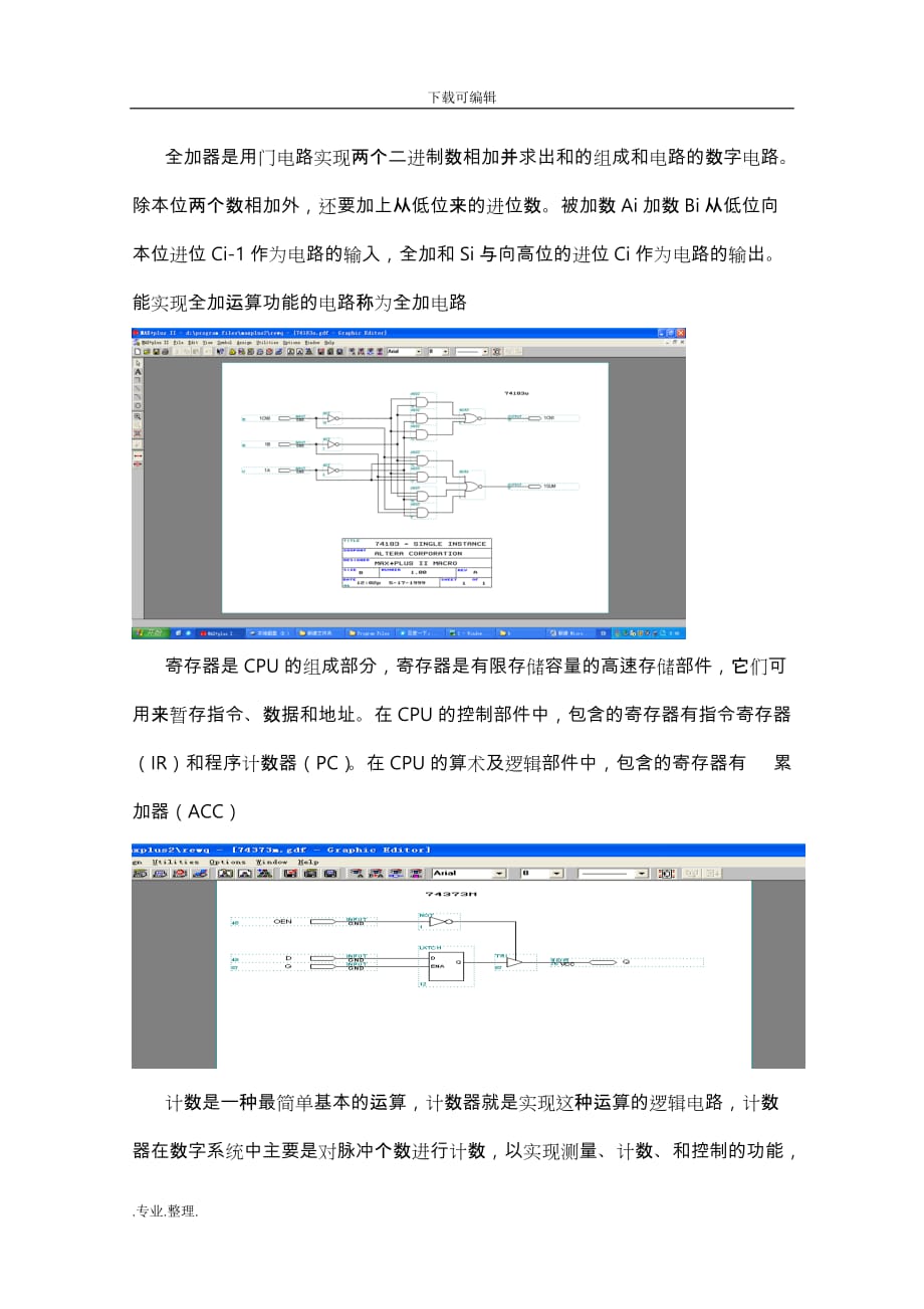 计算机组成原理_CPU设计实验报告_第4页