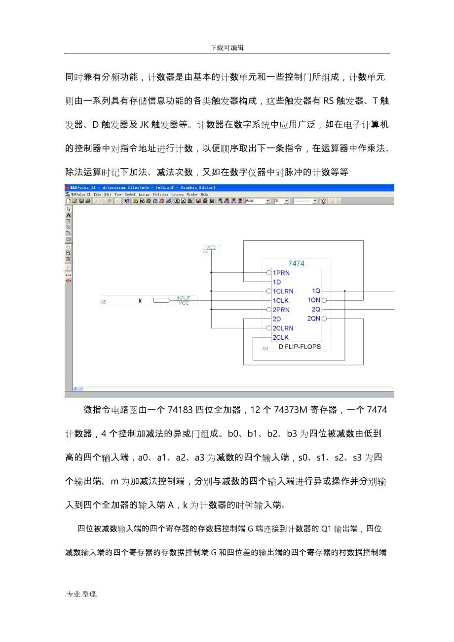 计算机组成原理_CPU设计实验报告_第5页