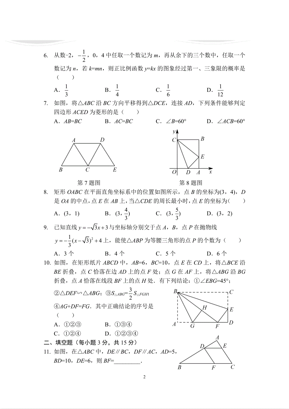 北师大版九年级上下册数学结业考试试卷（B卷）（北师版）（A4版）.pdf_第2页