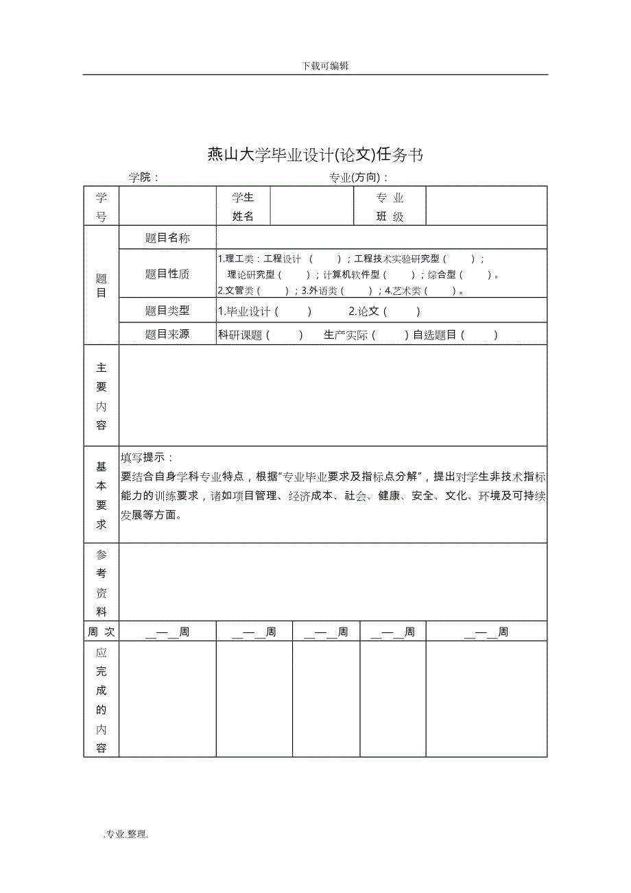 燕山大学土木工程毕业论文正稿_第3页