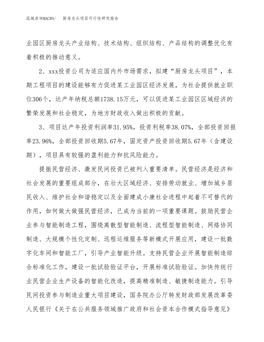 厨房龙头项目可行性研究报告(立项及备案申请).docx_第4页