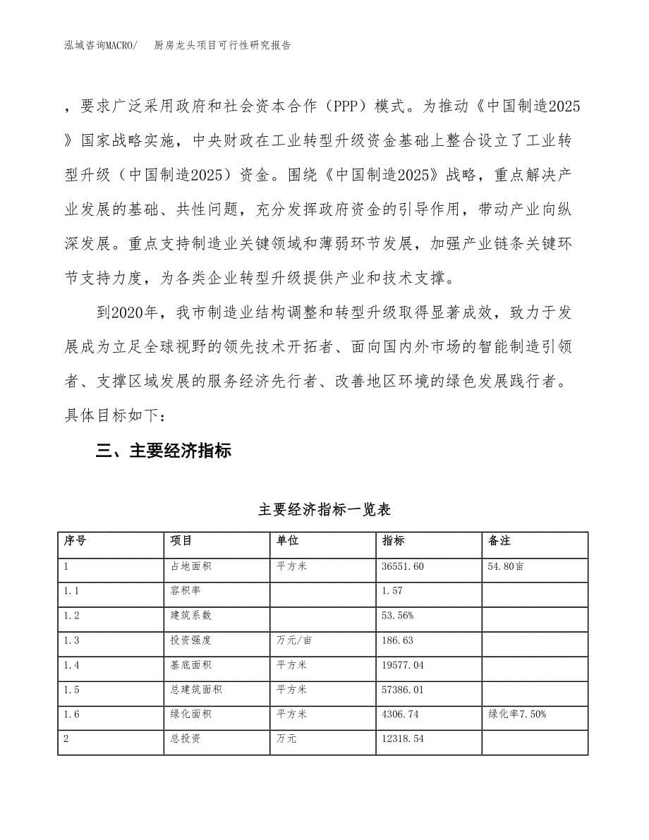 厨房龙头项目可行性研究报告(立项及备案申请).docx_第5页