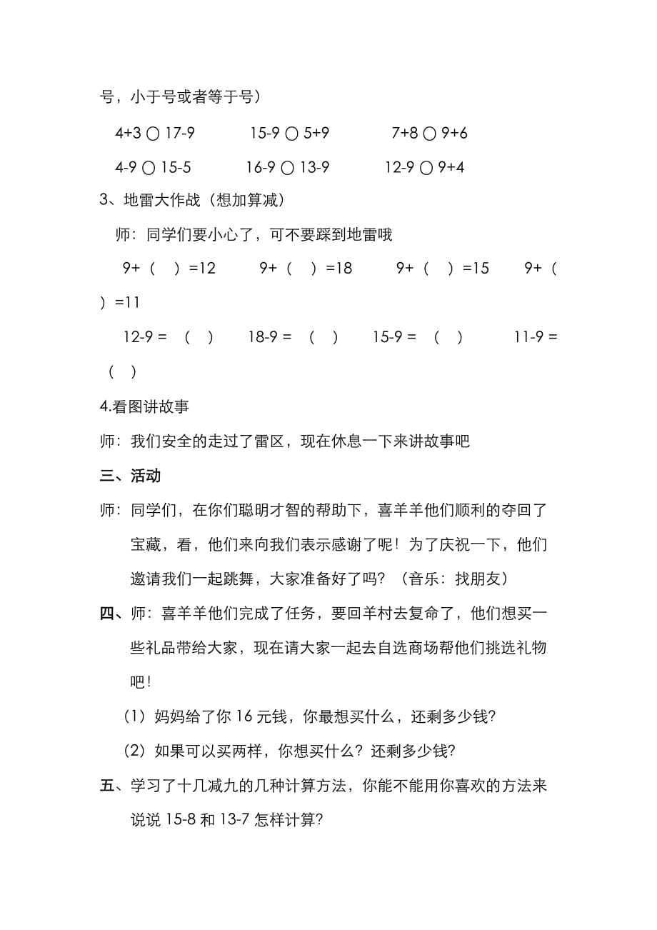 人教版一年级数学下册第2单元20以内的退位减法第2课时十几减9（2）_第3页