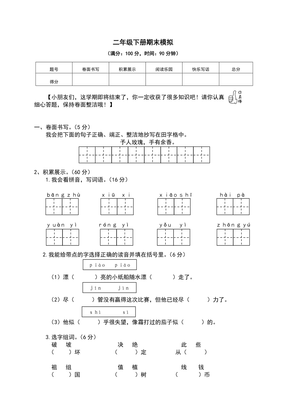 08 二年级下册期末模拟._第1页