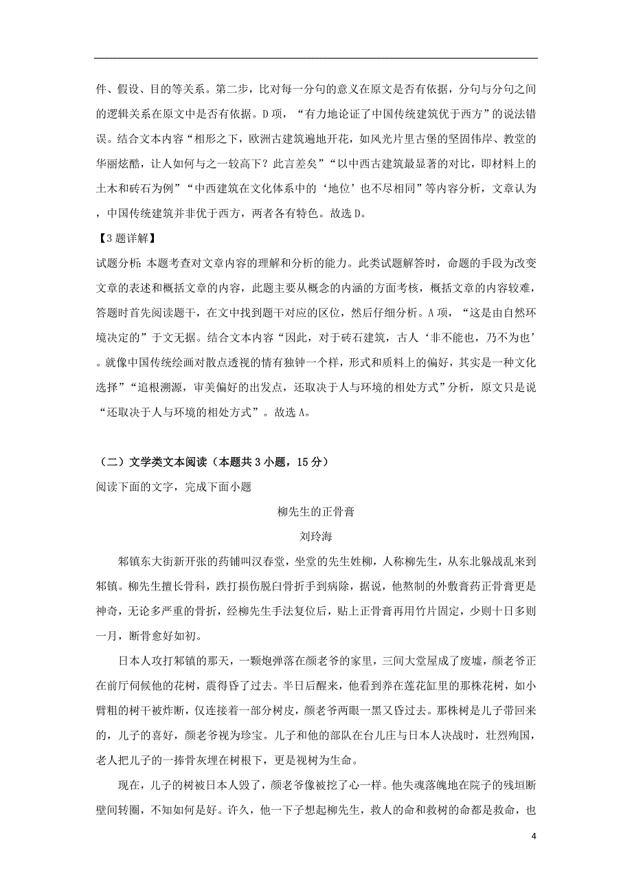 河北省遵化市2018_2019学年高二语文下学期期中语文试题（含解析_第4页