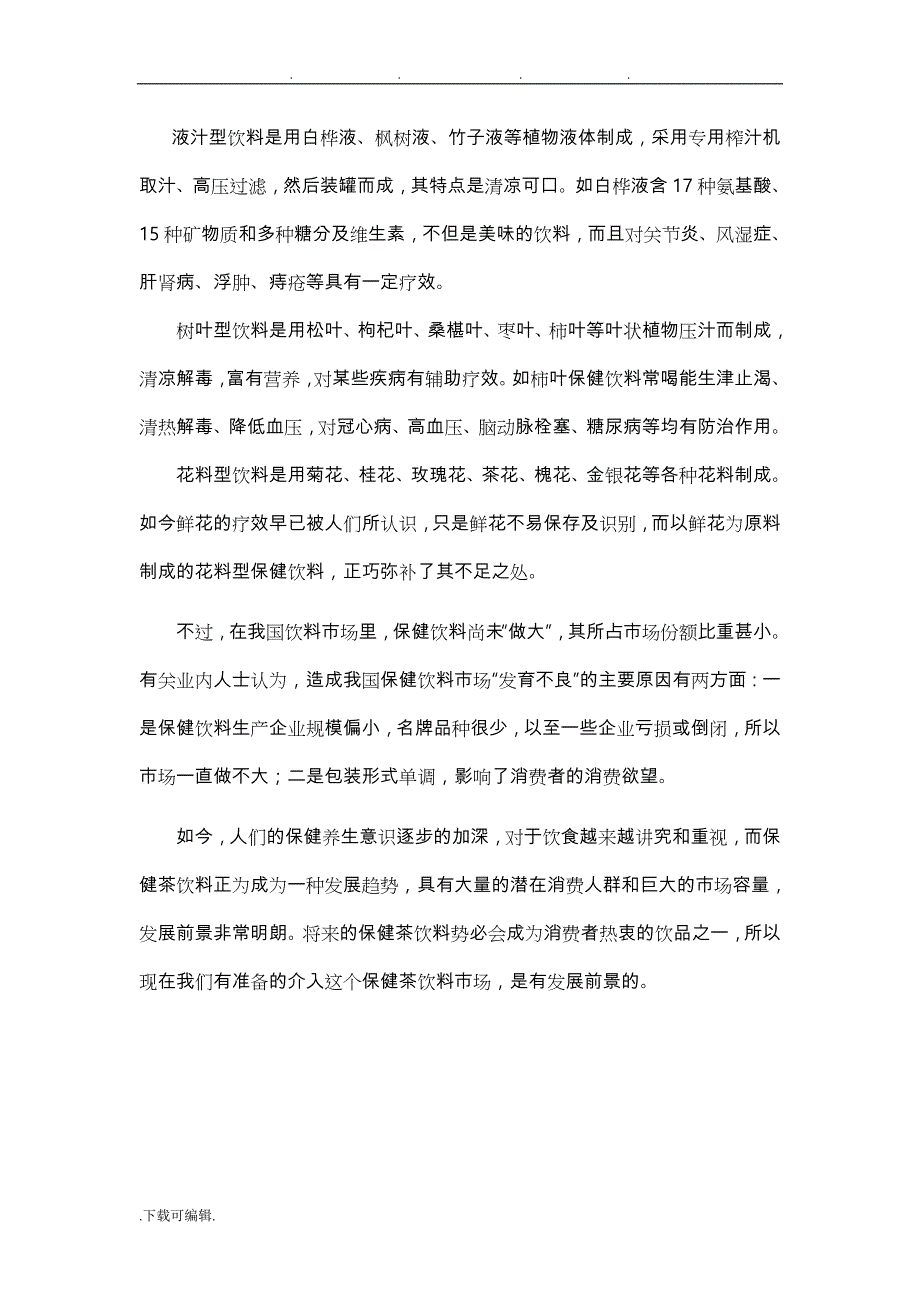 工商管理课程设计报告书_第3页