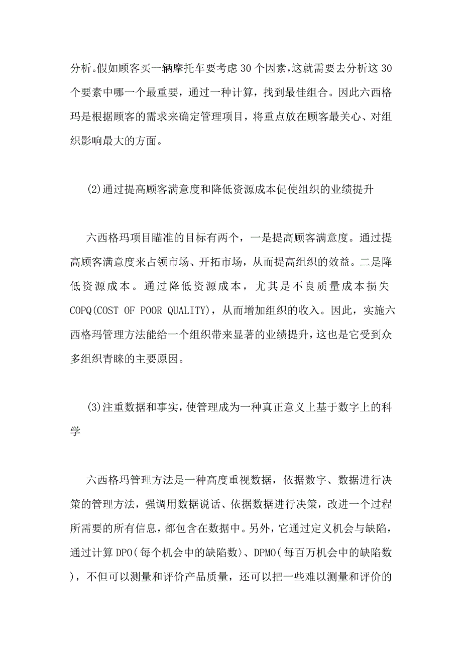 实施六西格玛管理推进中小企业的管理创新_第4页