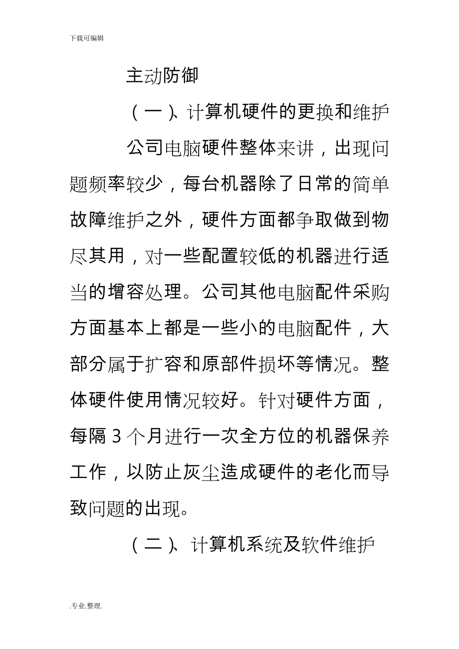 企业网管年度工作计划总结_第2页