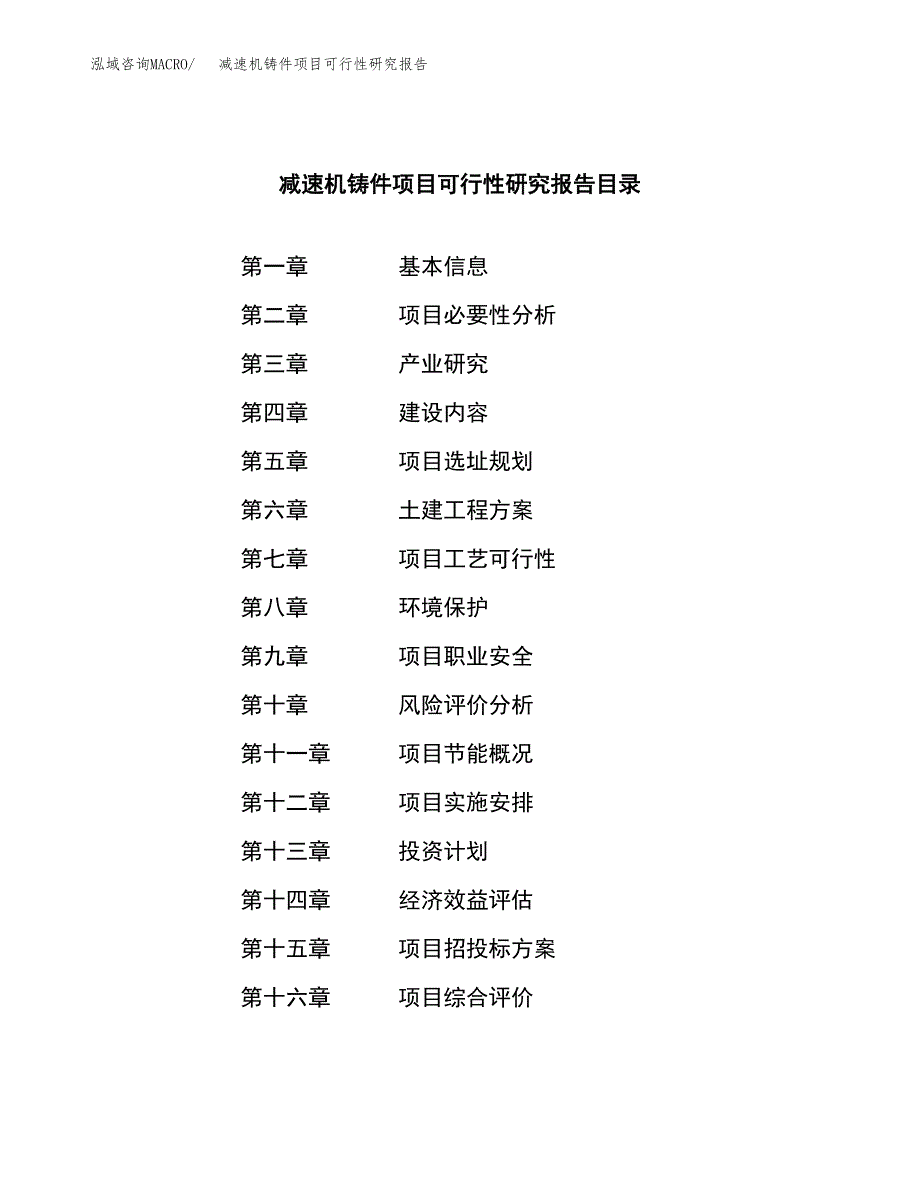 减速机铸件项目可行性研究报告模板及范文.docx_第3页