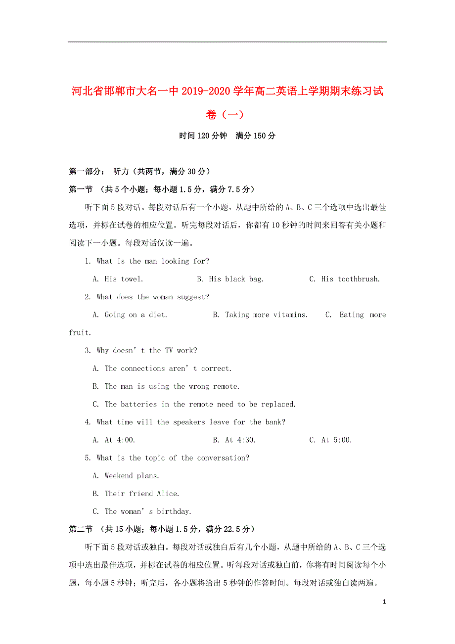 河北省邯郸市大名一中2019_2020学年高二英语上学期期末练习试卷（一）_第1页