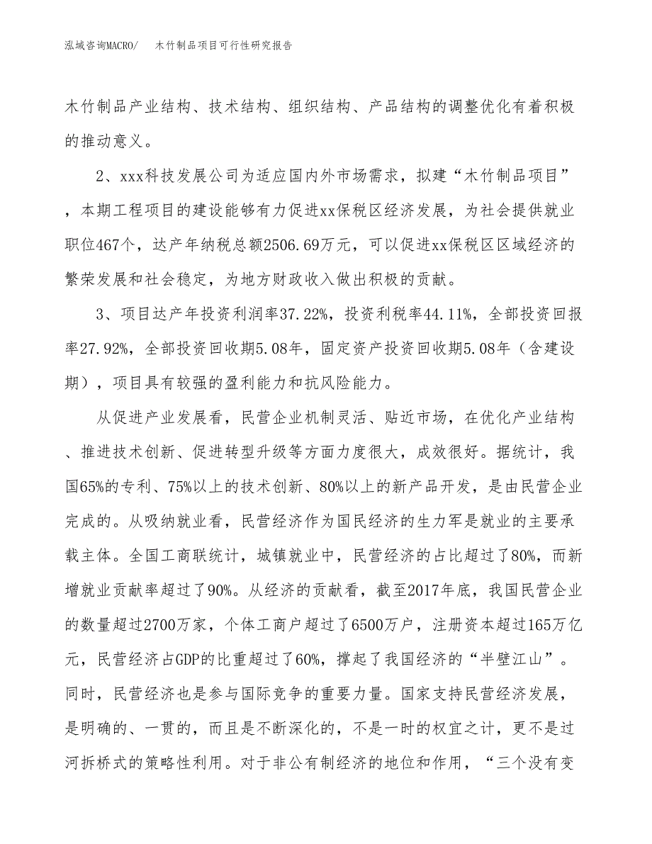 木竹制品项目可行性研究报告(立项及备案申请).docx_第4页