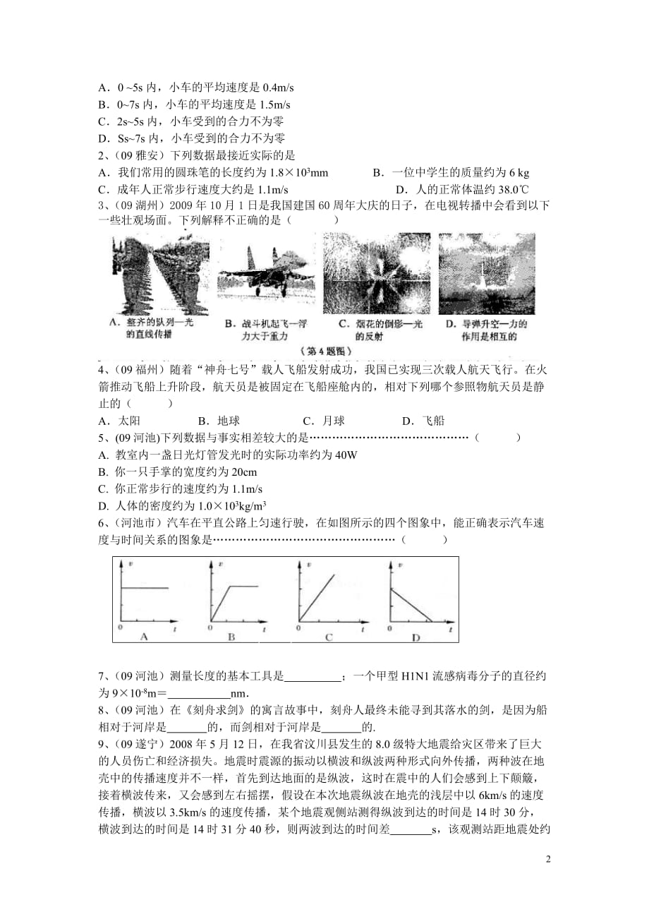 第五章 物体的运动_第2页