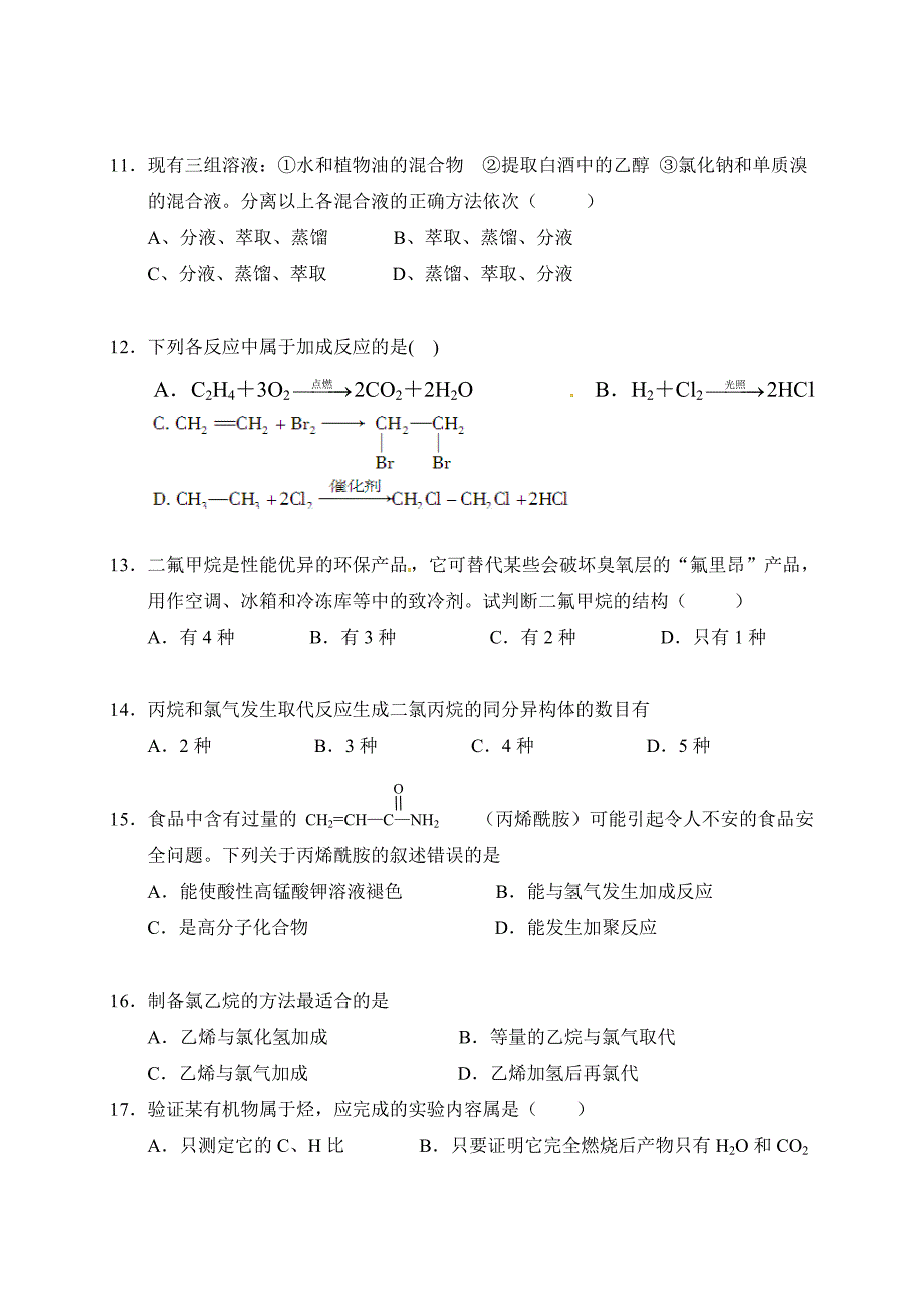 [中学联盟]广东省广州市2016-2017学年高二下学期第一次月考化学试题（普通班）.doc_第3页