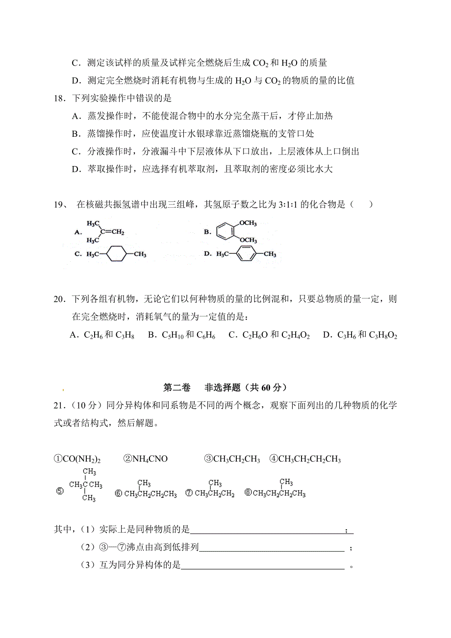 [中学联盟]广东省广州市2016-2017学年高二下学期第一次月考化学试题（普通班）.doc_第4页