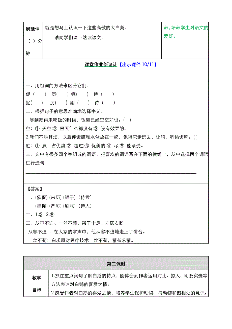 部编语文四年级下册15 白鹅教案_第4页