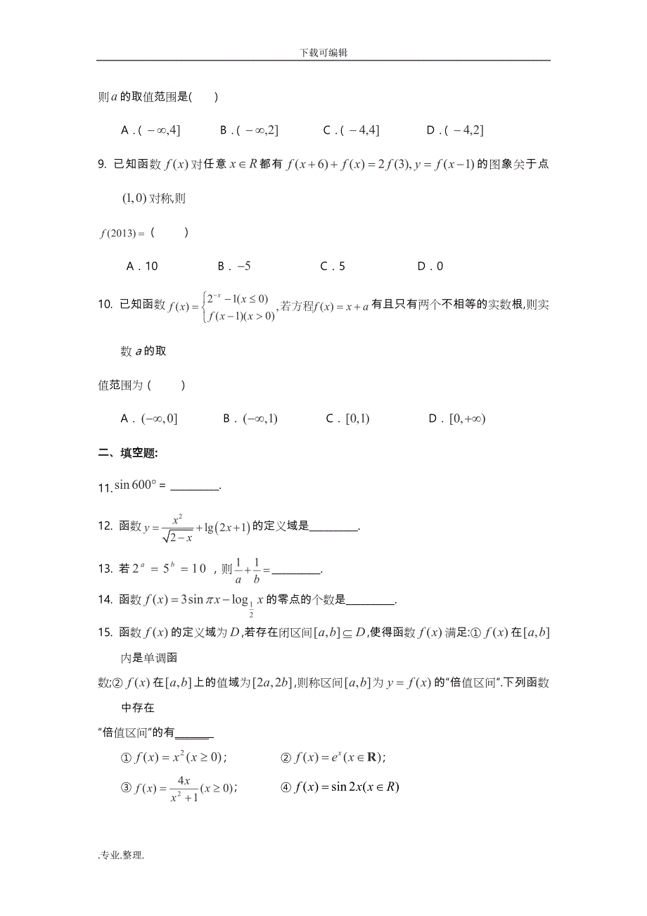 2015_2016成都市高中一年级数学期末考试卷附答案解析_第2页