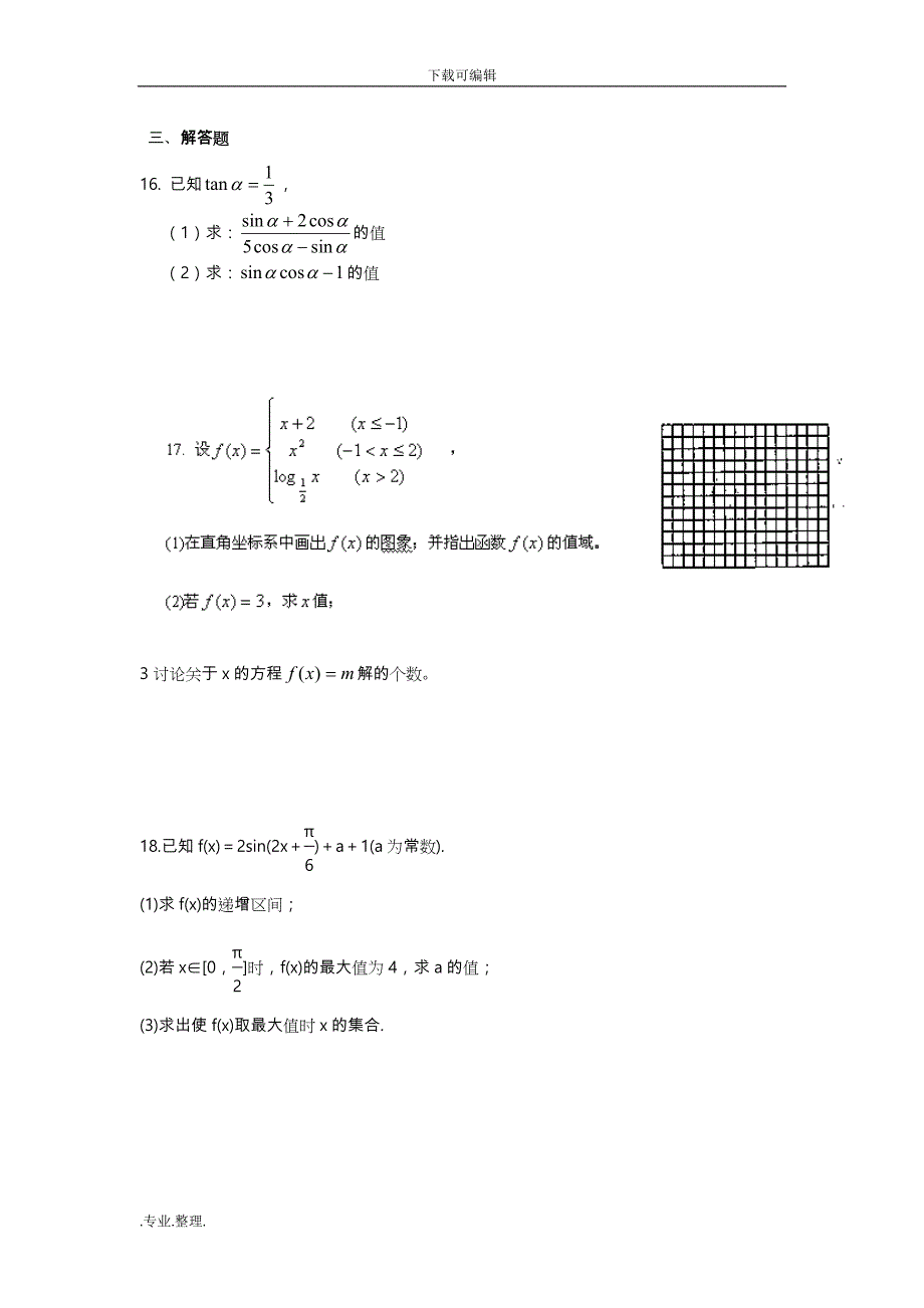 2015_2016成都市高中一年级数学期末考试卷附答案解析_第3页