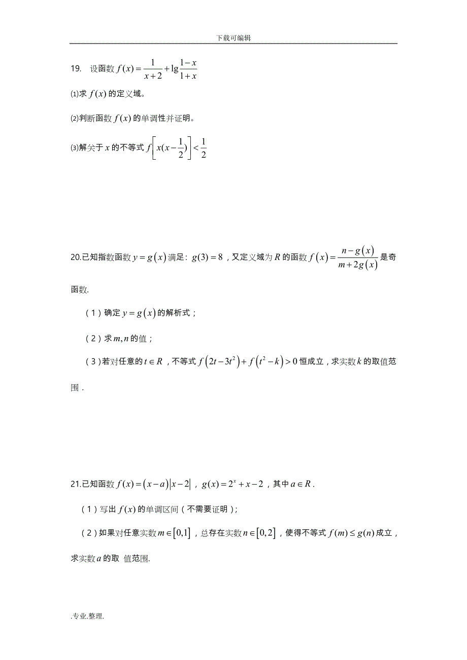 2015_2016成都市高中一年级数学期末考试卷附答案解析_第4页