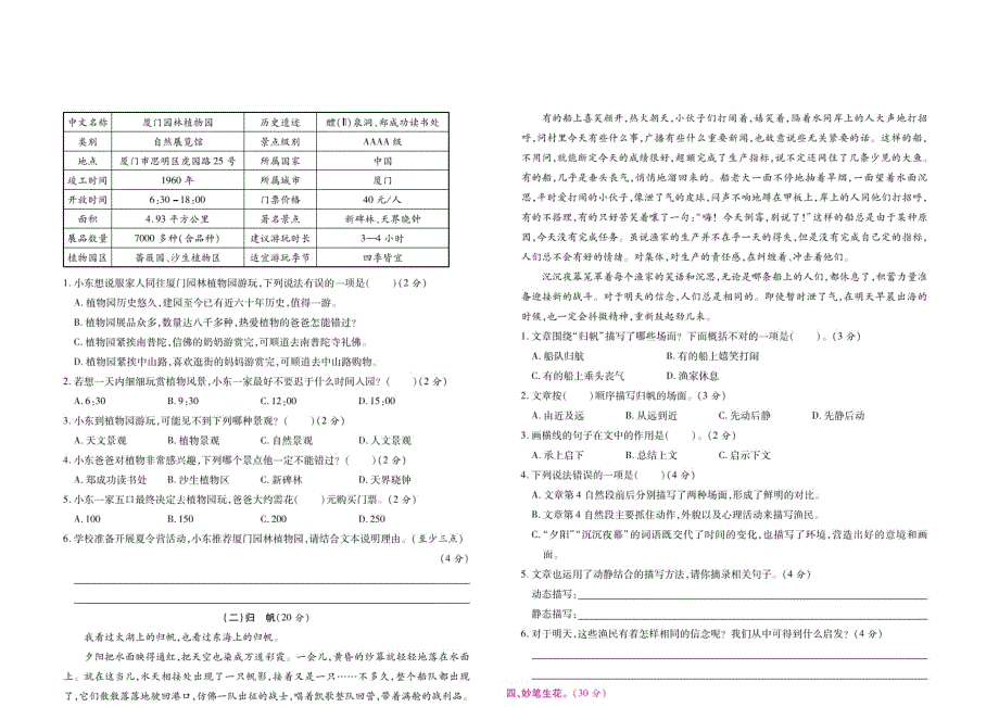 五年级上册语文试卷第七单元测评卷人教部编版_第2页