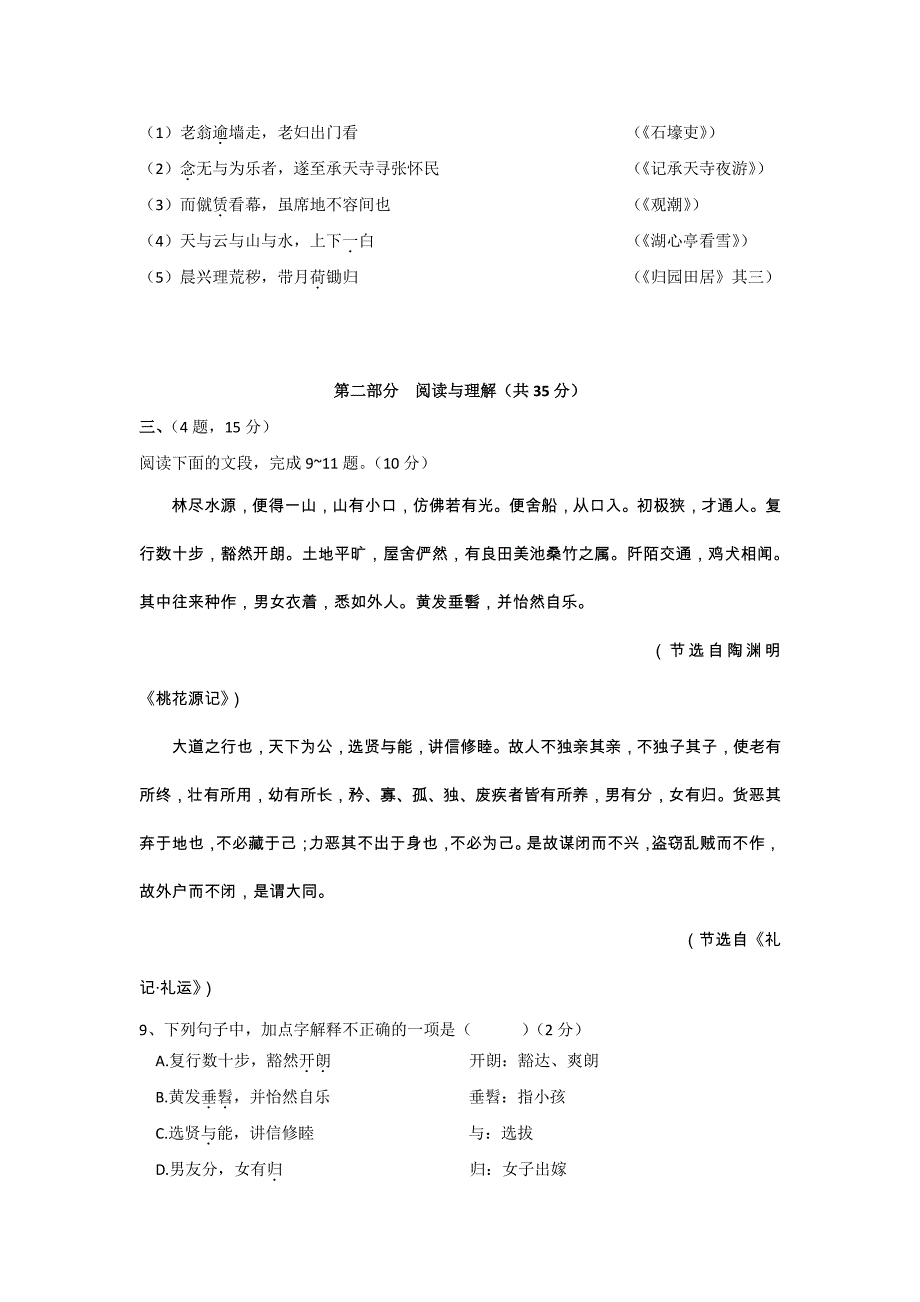 2015-2016学年广州荔湾区八年级语文上期末考试试卷及答案.pdf_第3页