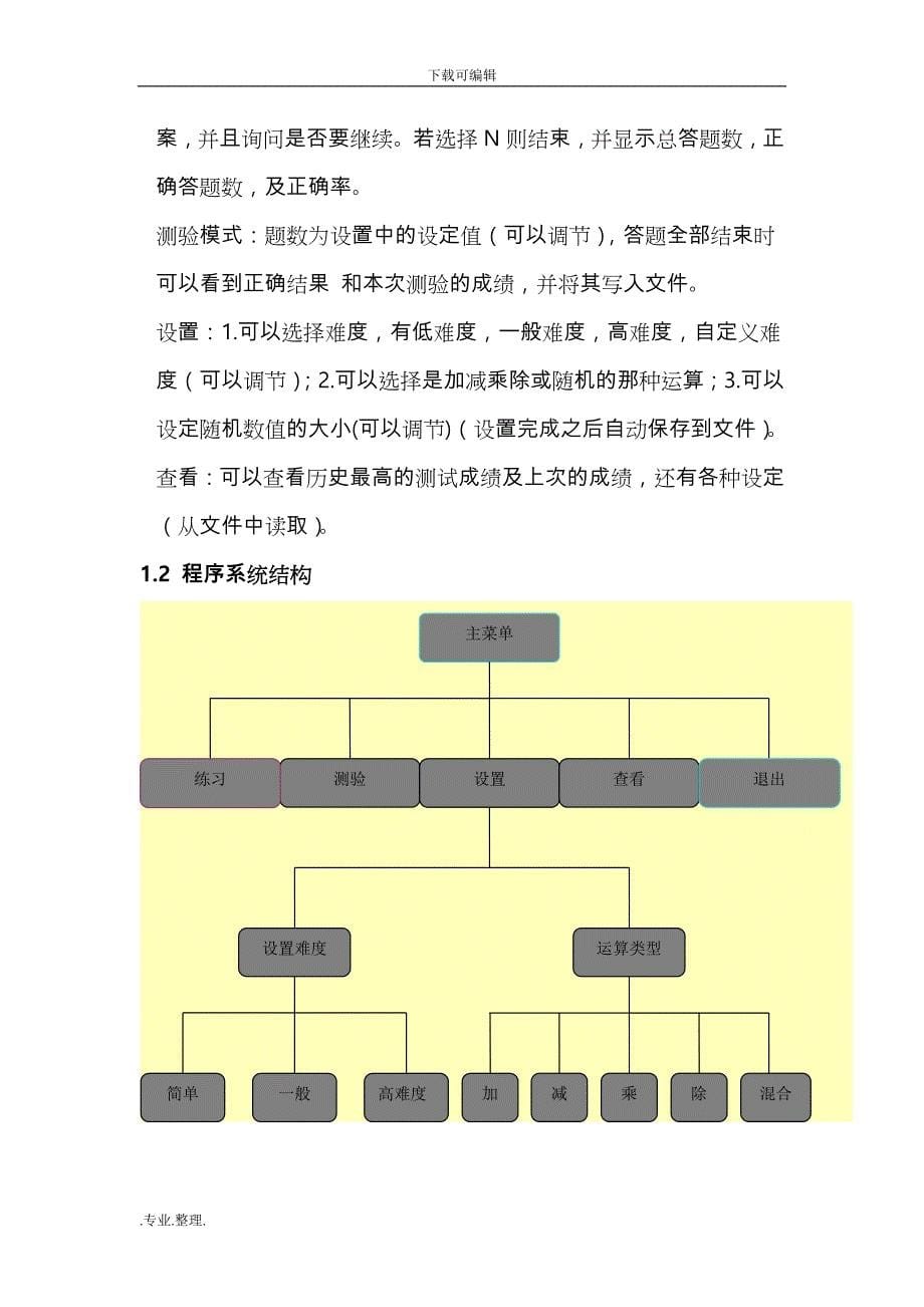 C语言课程设计报告(算术练习)_第5页