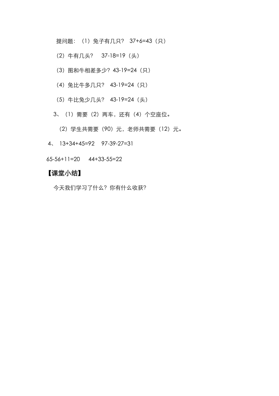 北师版一年级数学下册总复习第3课时 总复习（三）_第2页