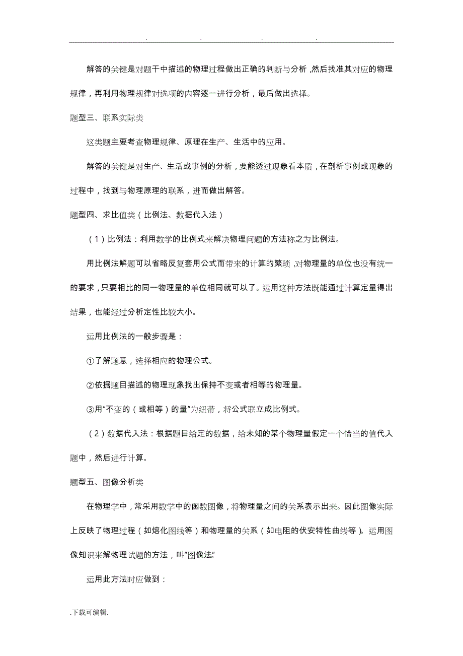 2012年中考物理选择题专题(方法的介绍)_第4页