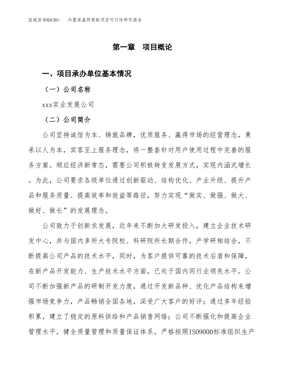 内置保温网架板项目可行性研究报告模板及范文.docx_第4页