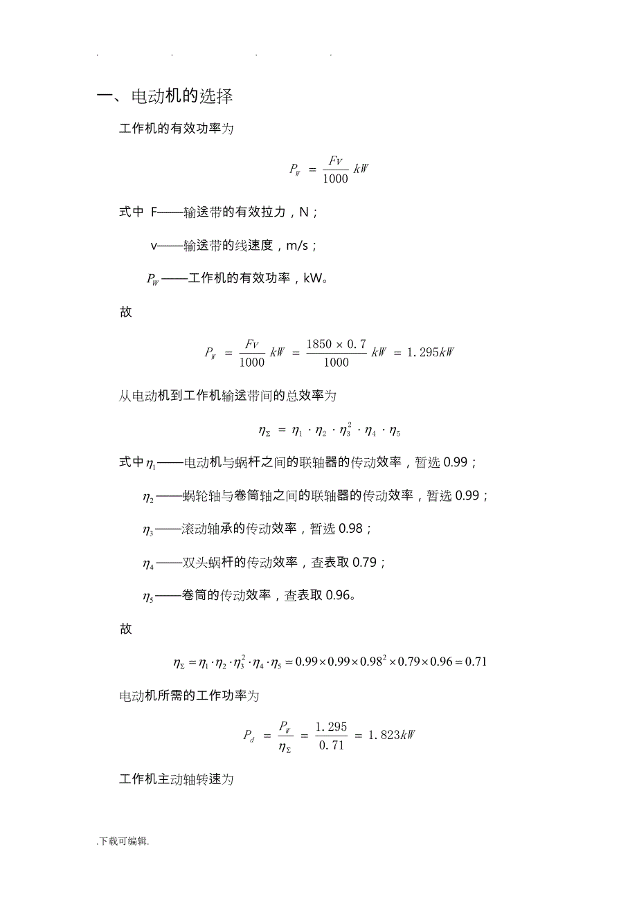 哈工大机械设计课程设计报告书_第2页