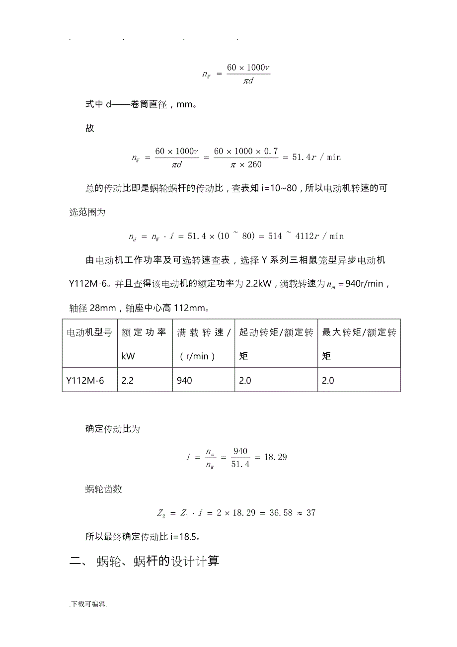 哈工大机械设计课程设计报告书_第3页