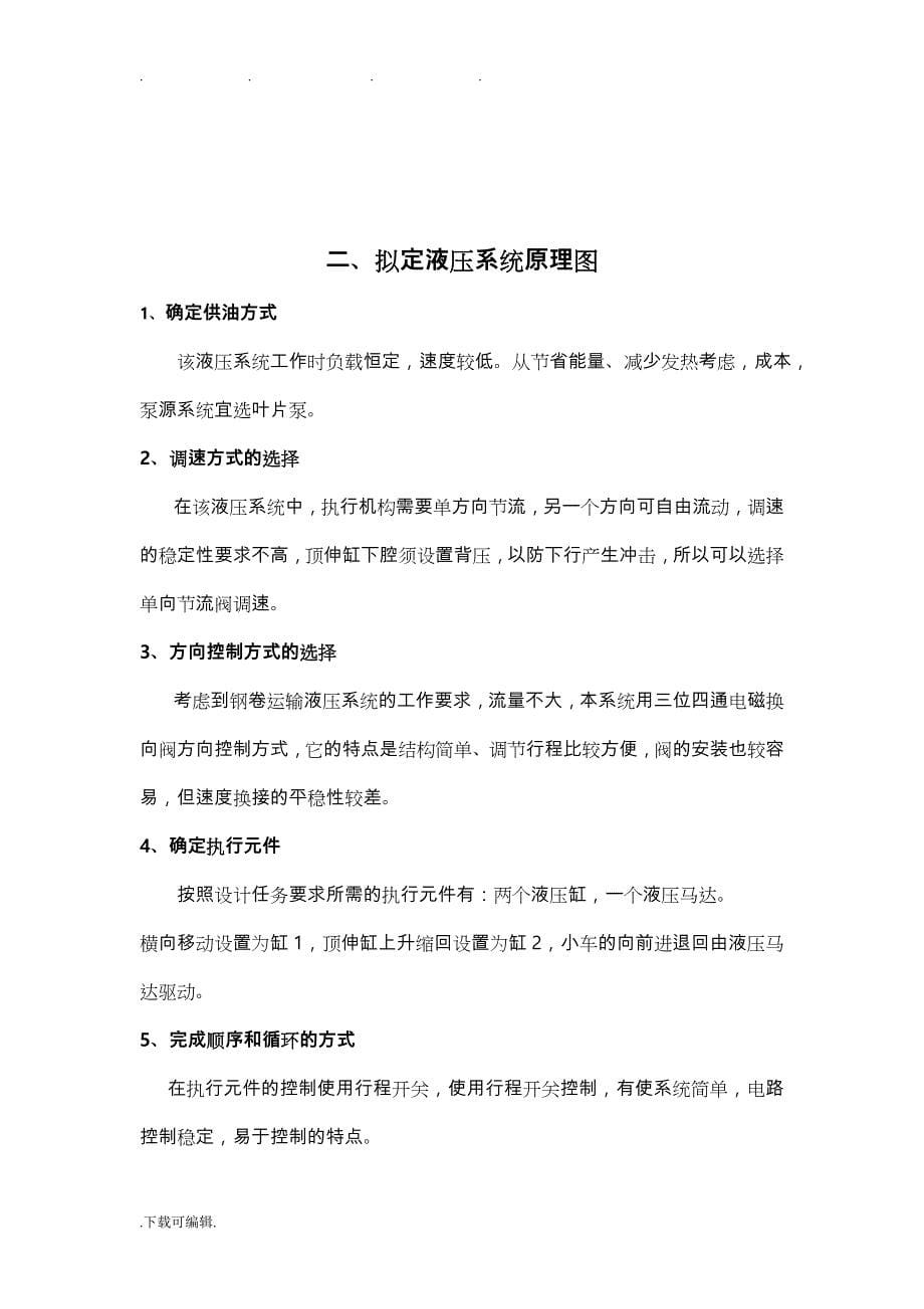 广工液压课程设计报告书_第5页