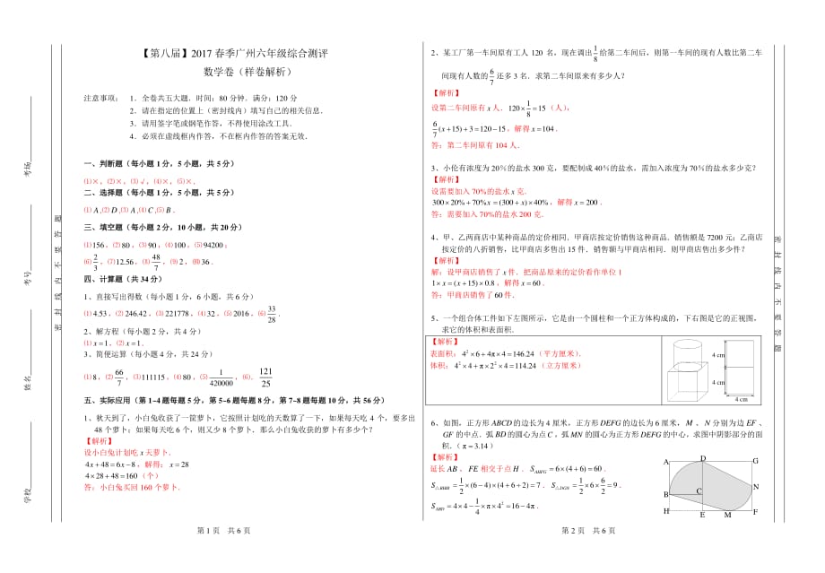 【第八届--数学样卷解析】2017春季广州六年级综合测评.pdf_第1页