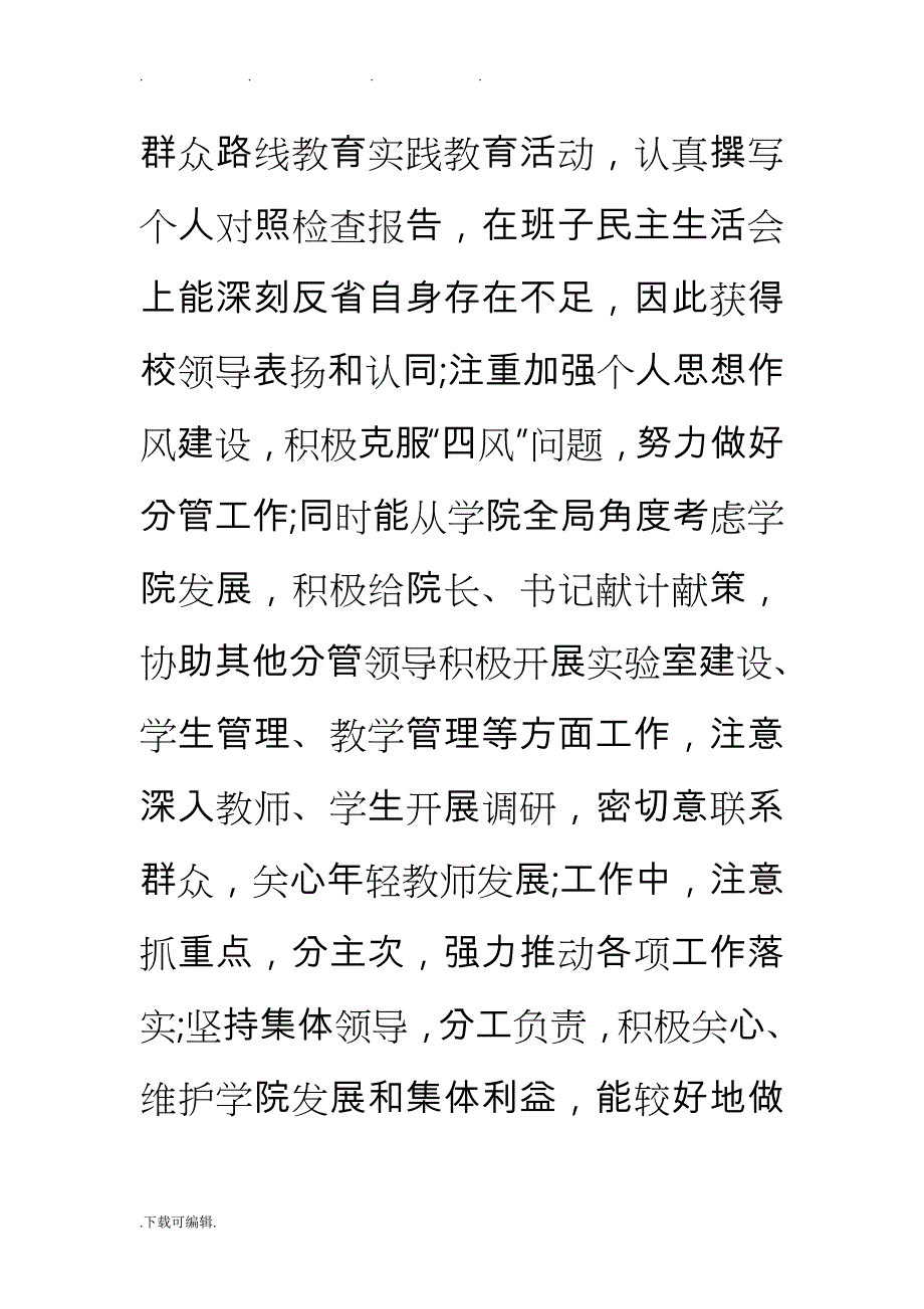 学校领导班子成员2013年个人工作计划总结_第3页