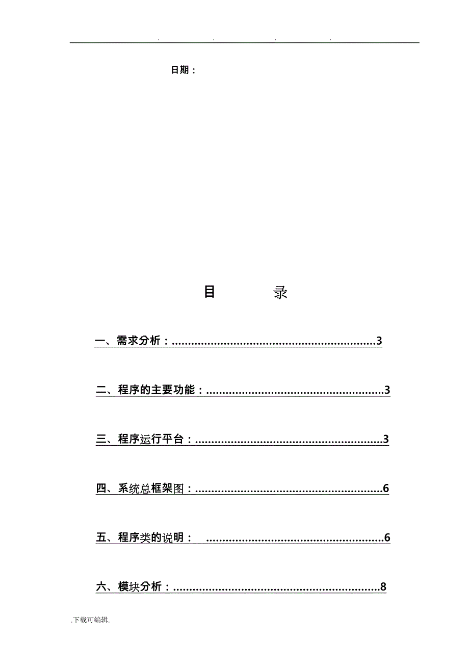 C语言程序的设计报告_个人通讯录_第2页