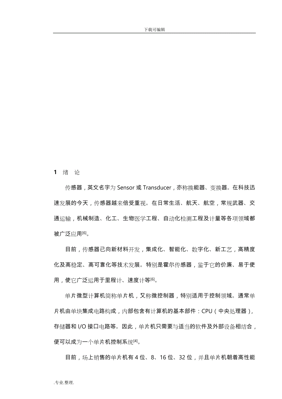 自行车车速里程测量仪设计说明_第4页