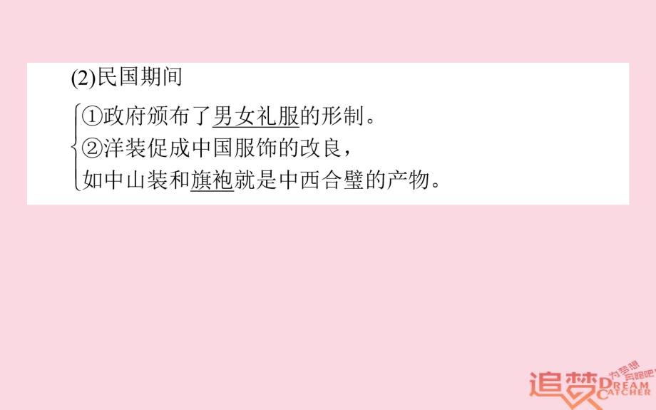 2019年高考历史一轮复习 第8单元 工业文明的崛起和对中国的冲击 20 新潮冲击下的社会生活和交通、通讯的变化课件 岳麓版_第4页